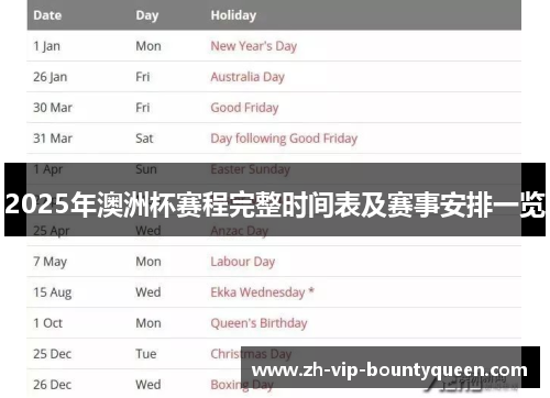 2025年澳洲杯赛程完整时间表及赛事安排一览 2025年澳洲杯赛程完整时间表及赛事安排一览