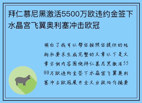 拜仁慕尼黑激活5500万欧违约金签下水晶宫飞翼奥利塞冲击欧冠
