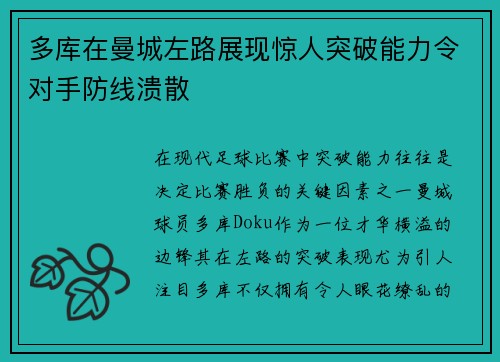 多库在曼城左路展现惊人突破能力令对手防线溃散 多库在曼城左路展现惊人突破能力令对手防线溃散