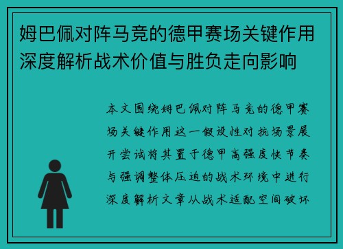 姆巴佩对阵马竞的德甲赛场关键作用深度解析战术价值与胜负走向影响 姆巴佩对阵马竞的德甲赛场关键作用深度解析战术价值与胜负走向影响