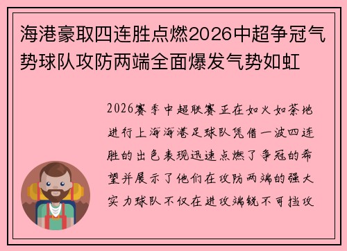 海港豪取四连胜点燃2026中超争冠气势球队攻防两端全面爆发气势如虹 海港豪取四连胜点燃2026中超争冠气势球队攻防两端全面爆发气势如虹