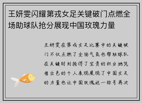 王妍雯闪耀第戎女足关键破门点燃全场助球队抢分展现中国玫瑰力量