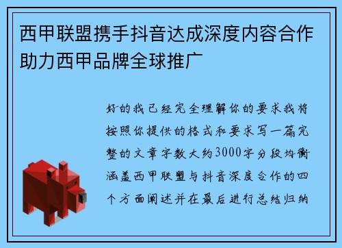 西甲联盟携手抖音达成深度内容合作助力西甲品牌全球推广 西甲联盟携手抖音达成深度内容合作助力西甲品牌全球推广