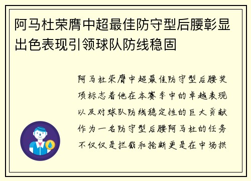 阿马杜荣膺中超最佳防守型后腰彰显出色表现引领球队防线稳固